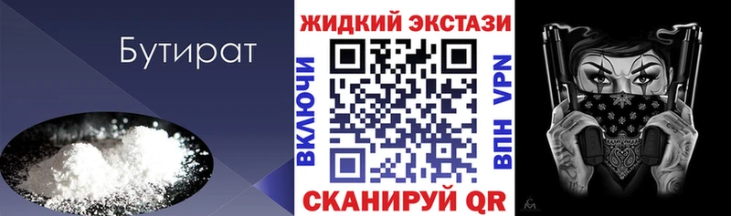 БУТИРАТ жидкий экстази  купить закладку  Горячий Ключ 