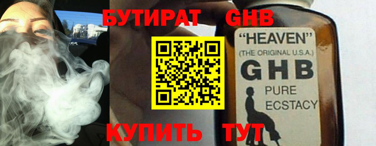 Бутират бутандиол  Вход с VPN  Горячий Ключ 
