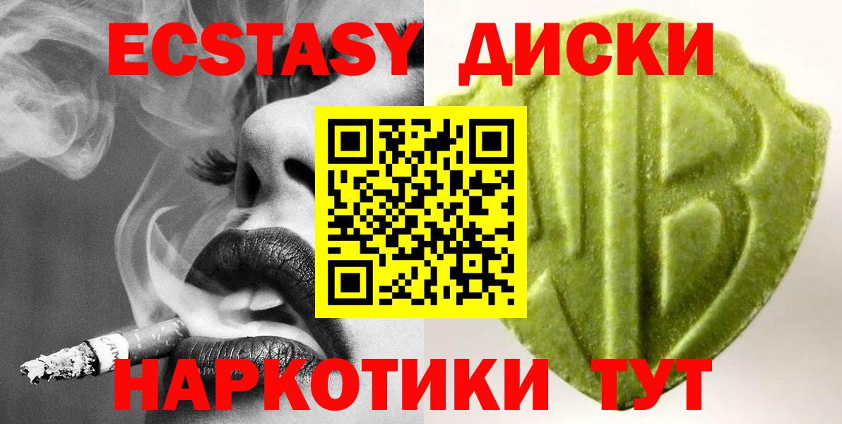 Ecstasy круглые  Экстази  Горячий Ключ  Экстази XTC 