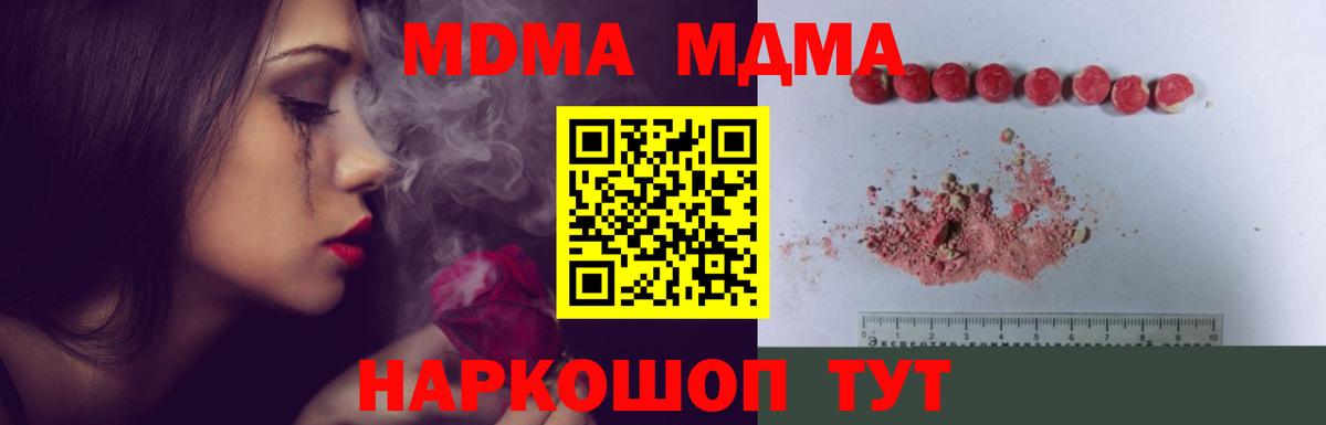 MDMA  MDMA crystal  MDMA молли  Вход с VPN  Горячий Ключ 