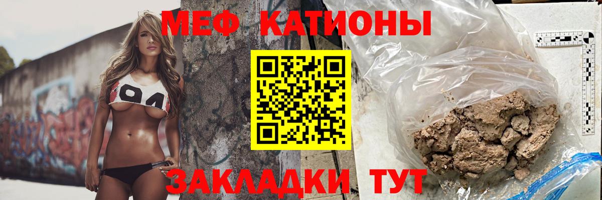 Меф мяу мяу мука Горячий Ключ
