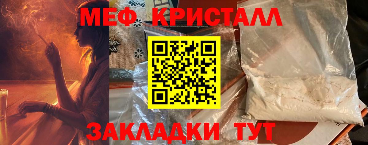 МЯУ-МЯУ  Вход с VPN  Горячий Ключ  Мефедрон кристаллы  МЯУ-МЯУ 