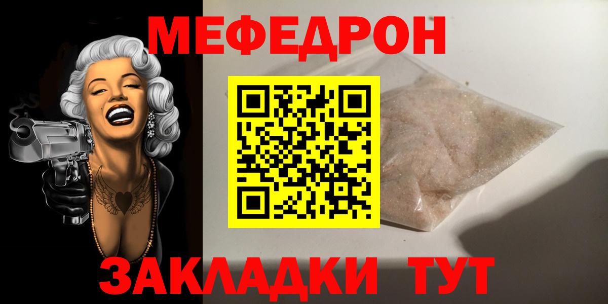 Мефедрон VHQ  МЯУ-МЯУ  МЯУ-МЯУ  Горячий Ключ  наркошоп  Мефедрон VHQ 