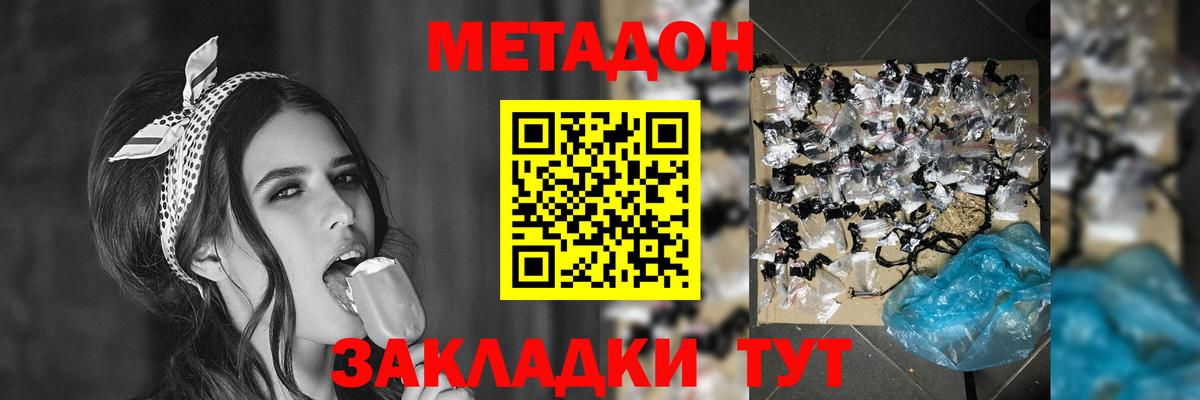 Метадон methadone Горячий Ключ