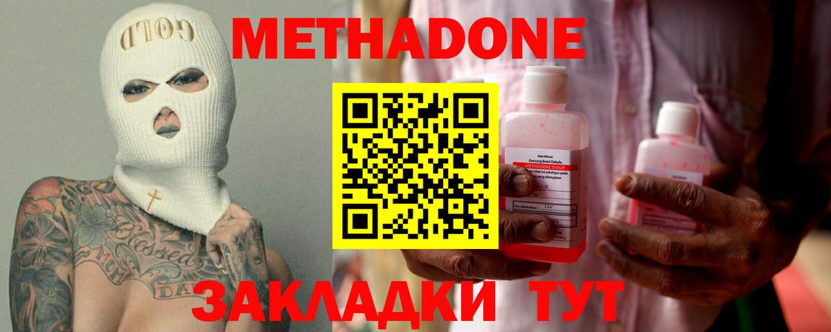 Горячий Ключ  МЕТАДОН VHQ  Метадон белоснежный  Вход с VPN 