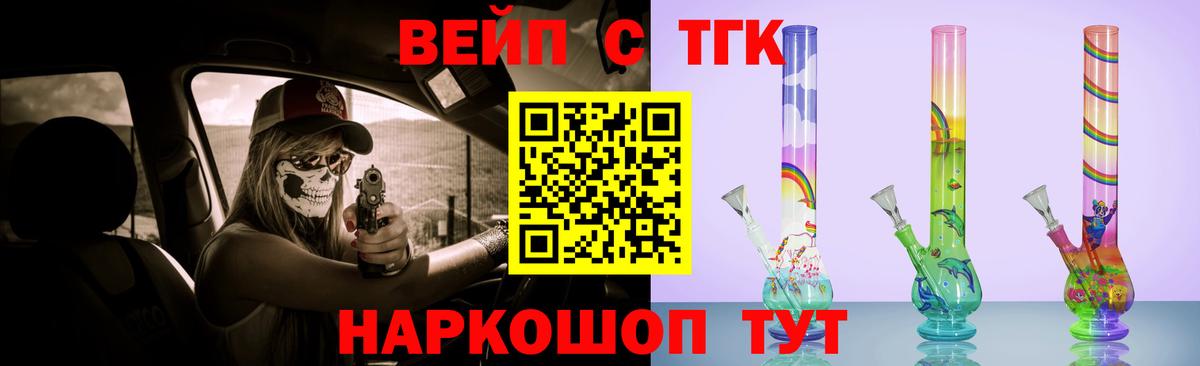 Горячий Ключ  ТГК вейп  Вход с VPN 